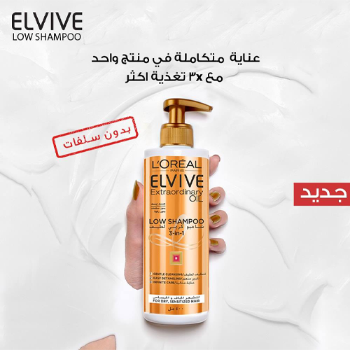 Loreal Elvive Extra oil Low Shampoo 3in1 400Ml