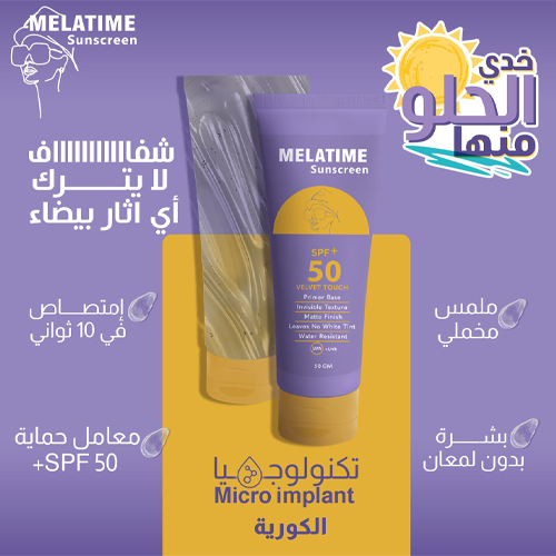 melatime sunscreen gel spf50+50gm offer